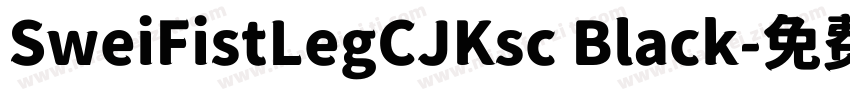 SweiFistLegCJKsc Black字体转换